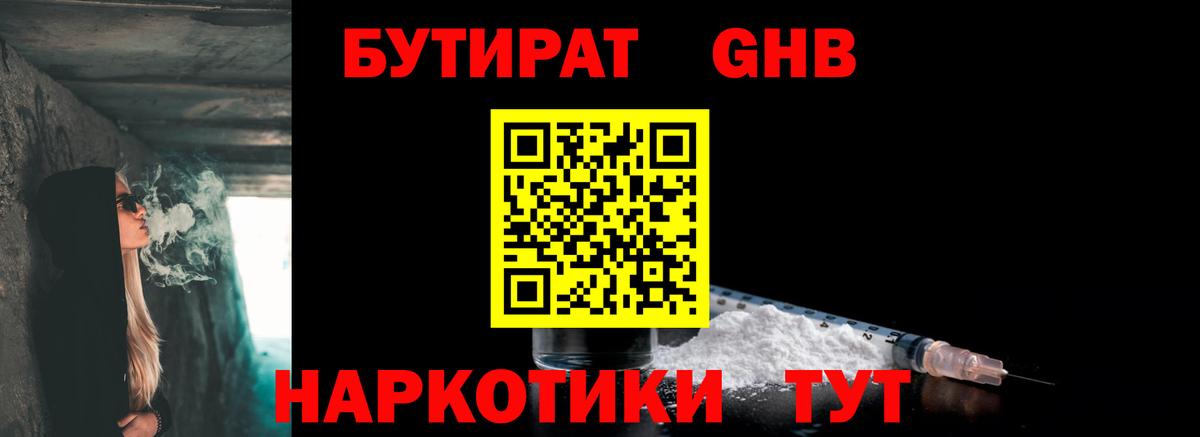 БУТИРАТ бутандиол Краснотурьинск