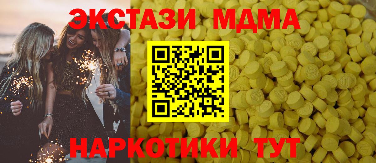 ЭКСТАЗИ XTC  Вход с VPN  Краснотурьинск  ЭКСТАЗИ 280 MDMA 