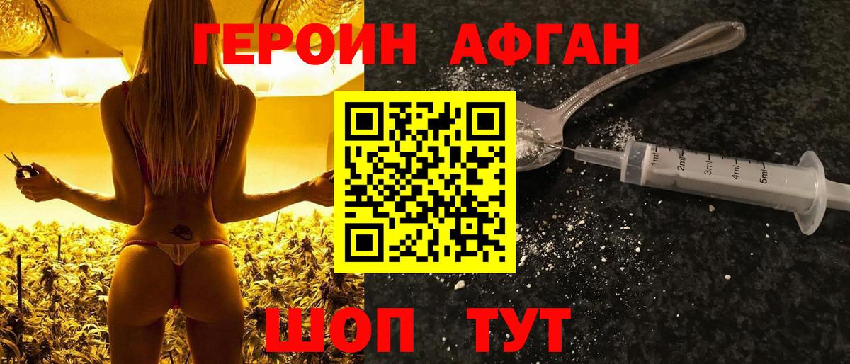 ГЕРОИН VHQ Краснотурьинск