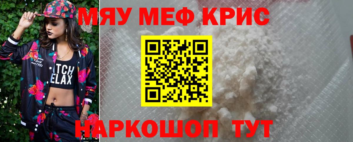 Мефедрон кристаллы  Меф кристаллы  Вход с VPN  Меф  Краснотурьинск 